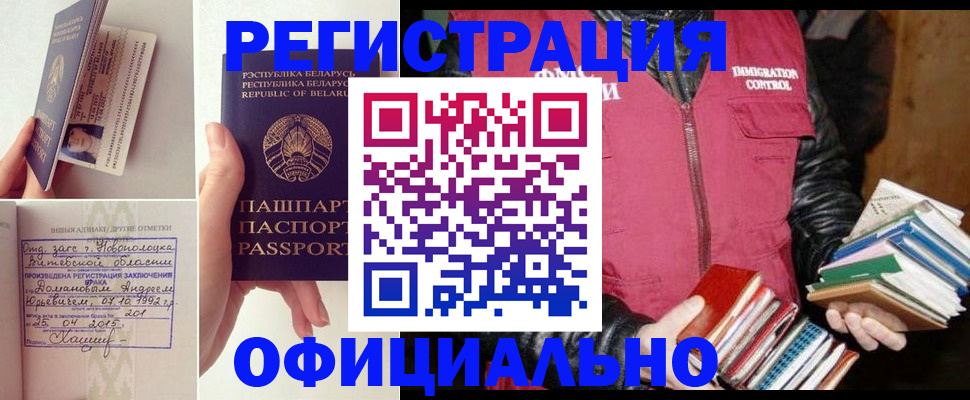 регистрация в Томской области