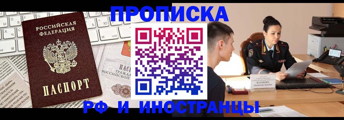 прописка для военкомата в Томской области